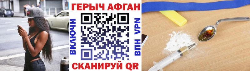 ГЕРОИН Афган  Дыгулыбгей 